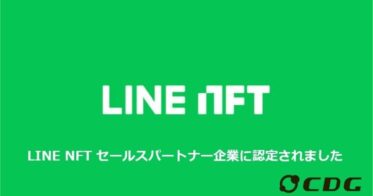 国内初の「LINE NFT」セールスパートナー企業として認定