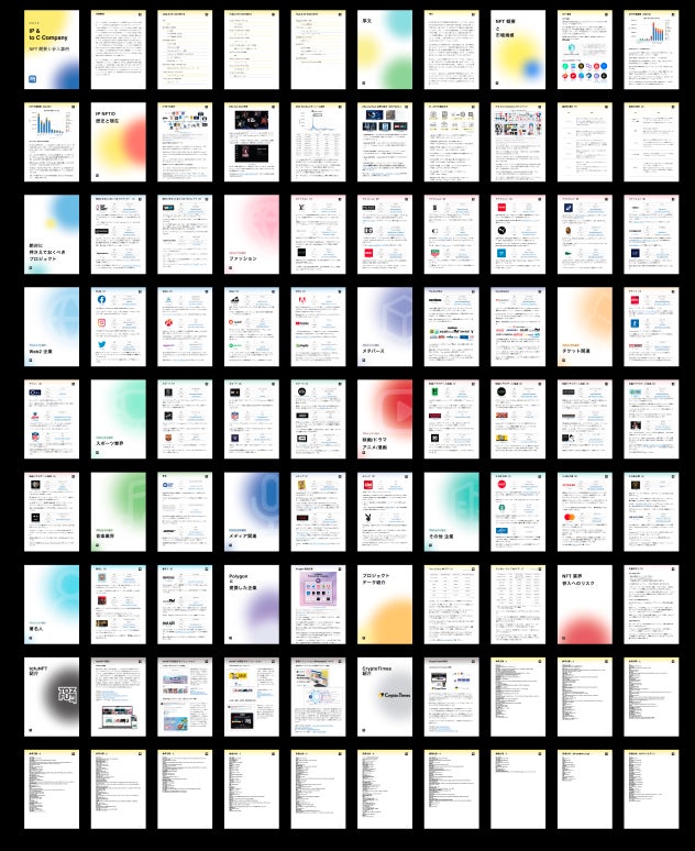 tofuNFTが「IP & toC Company NFT 概要と参入事例レポート」を公開【無料ダウンロード可】