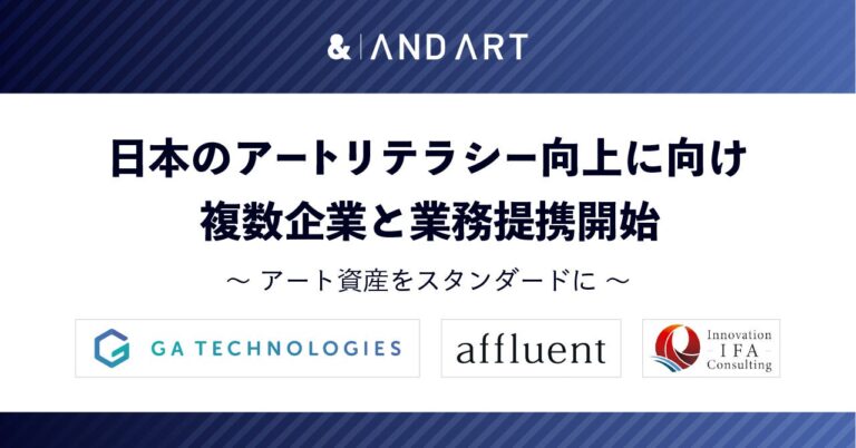 アート資産をスタンダードに。ANDART、アート後進国ともされる日本のアートリテラシー向上に向け複数企業と業務提携開始。