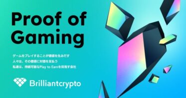 【コロプラ】ブロックチェーンゲーム子会社「Brilliantcrypto」を設立