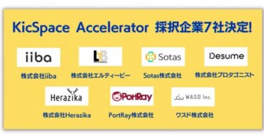 オンチェーンデータを活用した次世代採用サービス「Desume」がきらぼし銀行が主催するアクセラレータープログラム「KicSpace Accelerator」に採択‼