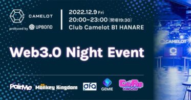 NFTをプレゼント！渋谷Club Camelotにて “Web3.0 Night Event” 開催！！