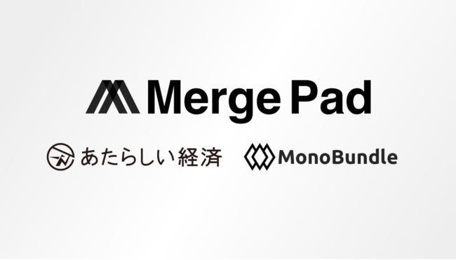 幻冬舎あたらしい経済とモノバンドルが「MergePad」で業務提携｜Web3特化M＆Aプラットフォームによるエコシステムへの貢献目指す
