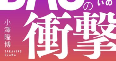 日本型組織震撼！Web3時代のまったく新しい組織と働き方！『DAO（分散型自律組織）の衝撃』11月11日発売