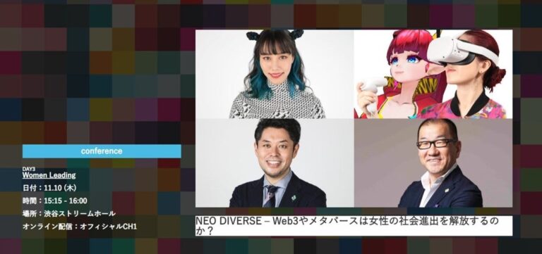 Metaverse Japan代表が「SOCIAL INNOVATION WEEK SHIBUYA 2022」にてWeb3における「女性の社会進出」と「地方創生」をテーマにした２つのセッションに参加