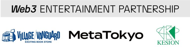 Web3＋メタバースに取り組むMetaTokyo株式会社と各領域のリーディング企業が、Web3時代のエンタテインメントをプロデュースする「Web3エンタテインメント・パートナーシップ」を締結