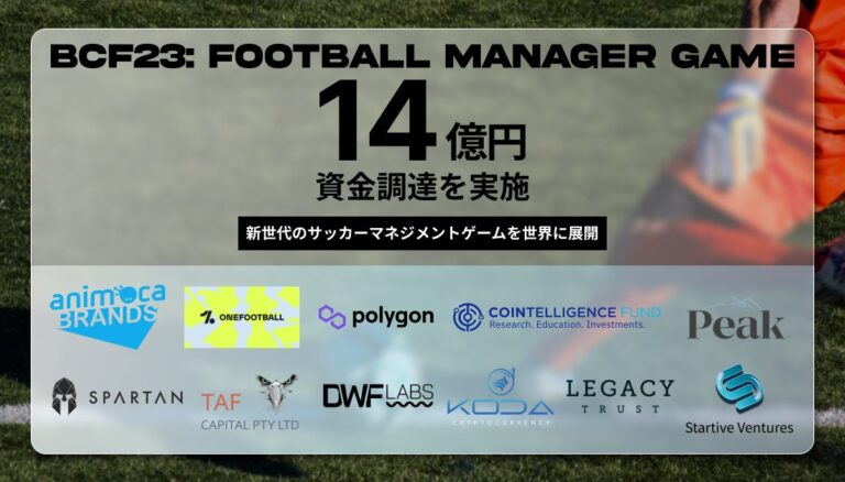 日本初のP2E&F2P型サッカーゲーム『BCF23: Football Manager Game』が約14億円の資金調達を実施