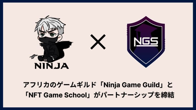 NGSがNinja Game Guildとギルドパートナー提携！GameFiのアフリカ進出を支援！