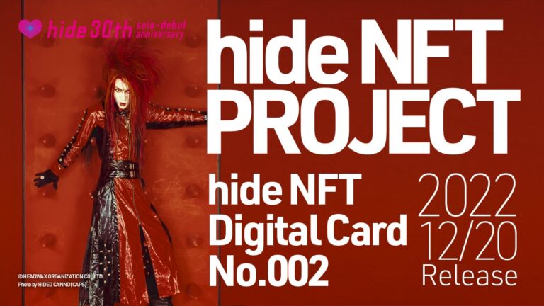 NFTマーケットプレイス「Fanpla Owner」　「hide」の記念すべきソロデビュー30周年第一弾となるNFTアイテムを12月20日19:00より数量限定販売開始
