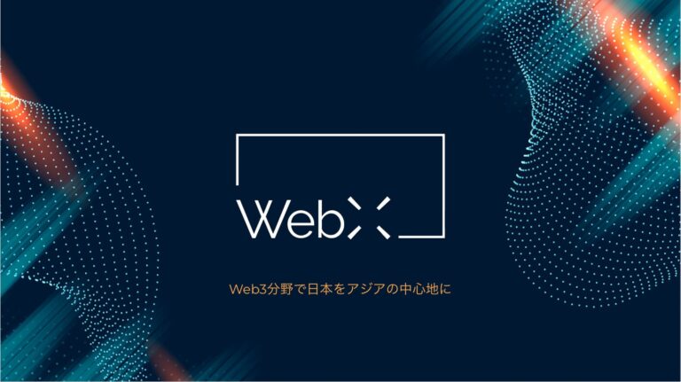 アジア最大級のWeb3カンファレンス「WebX」、東京国際フォーラムで開催