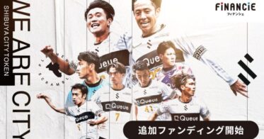 SHIBUYA CITY FC、第4回 SHIBUYA CITYトークン追加販売を開始！同時に渋谷駅ハチ公口前に巨大ポスターを掲載開始し、トークンホルダーから募集したメッセージも。