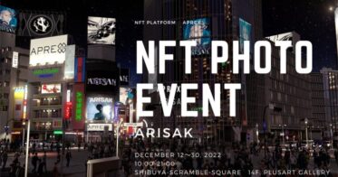 「自販機でNFT体験！」今年最後のNFT体験イベント開催中　渋谷スカイの後はNFTアートを楽しもう！　12月30日（金）まで渋谷スクランブルスクエア+ART Galleryにて開催！