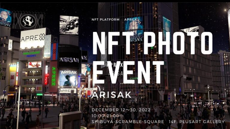 「自販機でNFT体験！」今年最後のNFT体験イベント開催中　渋谷スカイの後はNFTアートを楽しもう！　12月30日（金）まで渋谷スクランブルスクエア+ART Galleryにて開催！