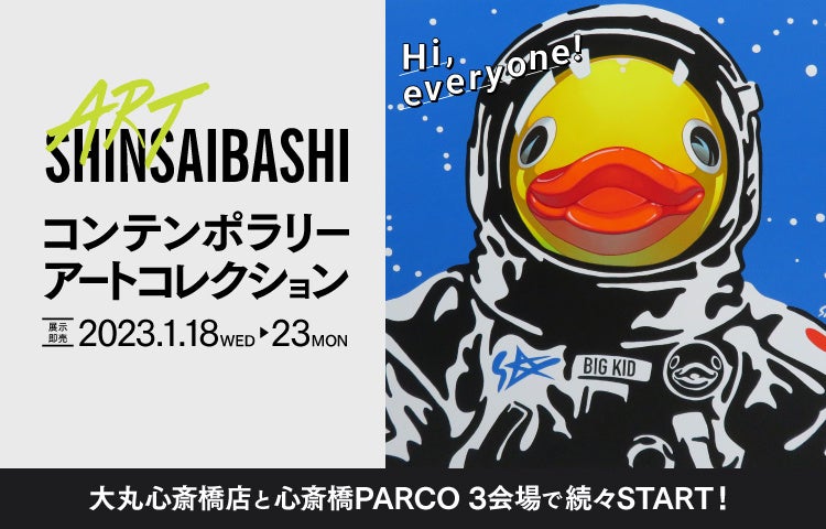 2023.1.18～23 心斎橋PARCOにて『ART SHINSAIBASHI』開催。saf ART AWARDS受賞作品やsaf話題作品が展示。「革新は伝統を深化させる」