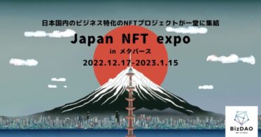 Web3人材のキャリア支援に特化した株式会社プロタゴニストが、国内最大級のWeb3展示会イベント「第一回 Japan NFT expo in メタバース」に出展及び登壇することをお知らせ致します。