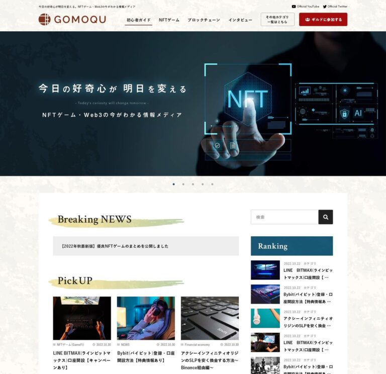 NFTゲーム・Web3情報メディア『GOMOQU』をリリース by Samurai Guild Games
