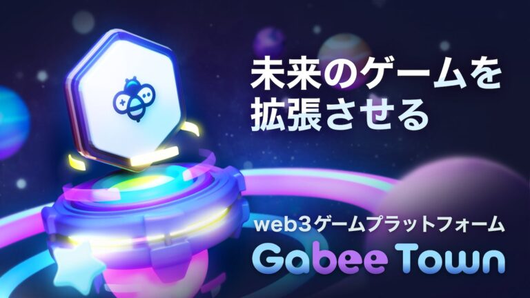 「YGG Japan」、web3ゲームプラットフォーム「Gabee Town」のα版となるメディア機能を先行公開。掲載タイトルとのコラボグッズが計120名に当たるキャンペーンを開催