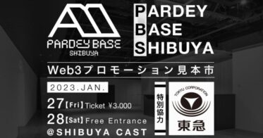 NFT/WEB3特化イベント『PARDEY BASE SHIBUYA〜WEB3プロモーション見本市〜』 の開催が決定