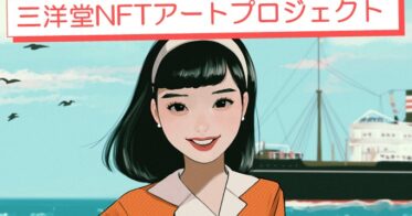 【三洋堂NFTアートプロジェクト】購入者特典として、yknにオリジナルキャラクターを作成してもらえる権利を追加!!