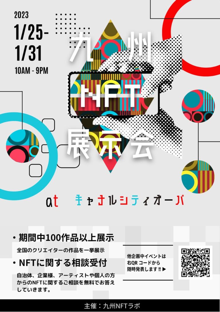 九州NFT展示会atキャナルシティオーパ開催！会期中100作品以上展示 NFT初心者向け講座も開催!