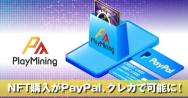 DEAPcoin（DEP）を発行する「PlayMining」、 GameFiのマスアダプションに向けて法定通貨決済を導入！