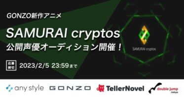 any styleがGONZO新作アニメ「SAMURAI cryptos」の公開声優オーディションを開催！