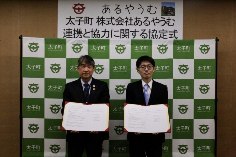 「NFTによる地方創生を推進する」株式会社あるやうむが、大阪府太子町と連携協定を締結。
