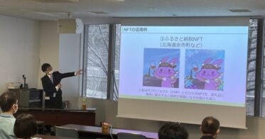 石川県金沢市役所の職員様向けにNFTセミナーを開催しました