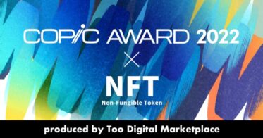 COPIC AWARD 2022 コンテスト受賞者のNFTを販売開始