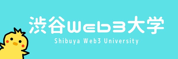 渋谷発！ Web3、NFT特化型学習・実践コミュニティー「渋谷Web3大学」2023年3月に開校