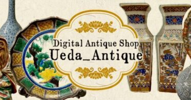 Digital Antique Shop 「Ueda_Antique」設立のお知らせ。