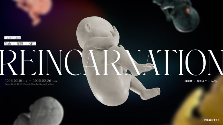 【NEORT++】NFTと3Dプリンタを用いた輪廻転生をテーマとする展示「Reincarnation」を開催