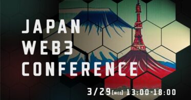 【Anique × W fund × GFR Fund 3社共催】Web3 × エンタメのグローバルイベント「Japan Web3 Conference」開催決定！
