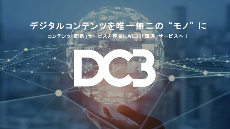 セルシスの子会社 &DC3が日本電子出版協会（JEPA）主催のセミナー「『DC3』で実現する、Web3時代のデジタルコンテンツ流通　－デジタルコンテンツを唯一無二の “モノ” に－」に登壇