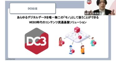 セルシスの子会社 &DC3がJEPA主催のセミナーに登壇　WEB3基盤ソリューション「DC3」について講演しました
