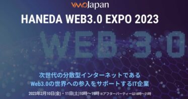 VMOジャパンが「HANEDA WEB3.0 EXPO 2023 ~ The bridge to the world through the Blockchain」に参加！