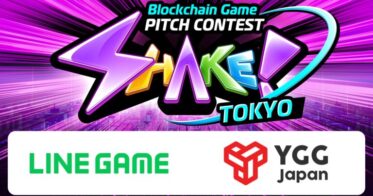 Web3ゲームプラットフォーム「YGG Japan」、2023年5月にWeb3ゲームのピッチコンテスト「SHAKE! TOKYO（仮）」の実施を決定。「LINE GAME」がメインスポンサーに