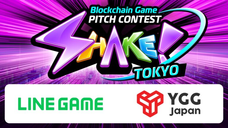 Web3ゲームプラットフォーム「YGG Japan」、2023年5月にWeb3ゲームのピッチコンテスト「SHAKE! TOKYO（仮）」の実施を決定。「LINE GAME」がメインスポンサーに