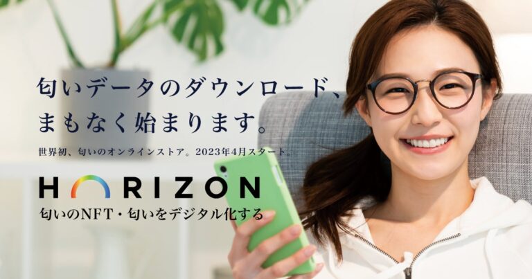 香りのデジタルレシピを販売するHorizon