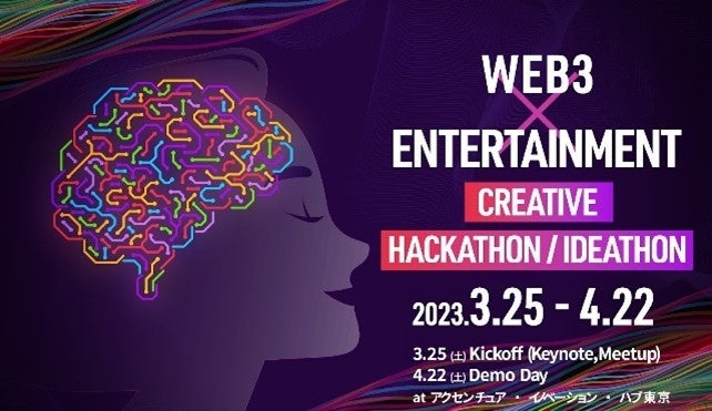 株式会社BLOCKSMITH&Co.、テレビ朝日が開催する「WEB3 x Entertainment Creative Hackathon/Ideathon」に オフィシャルスポンサーとして協賛