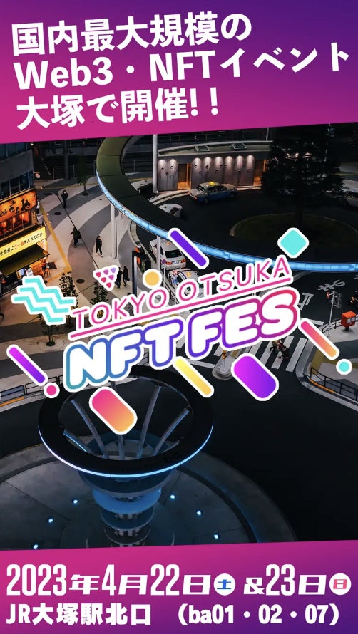 Web3イベント「TOKYO OTSUKA NFT FES」にMeta Akitaが出展。NFT認証機能を使用したプレゼント企画やオリジナルTシャツの販売を実施。