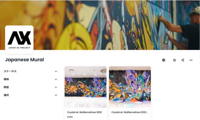 【壁画×NFTアート】壁画の価値をデジタル上で可視化　JAPAN AX PROJECTが壁画のNFTアート提供を開始