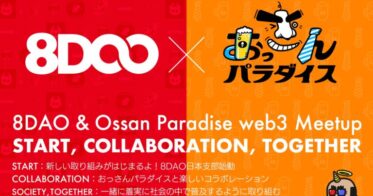 Web3コミュニティ【8DAO】日本支部が発足　NFTプロジェクト「おっさんパラダイス」との合同イベントを3/21に開催