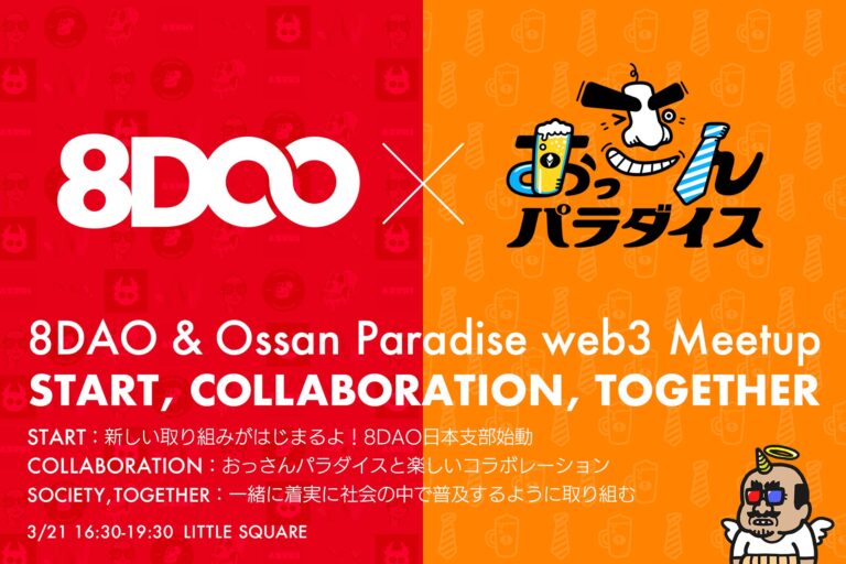 Web3コミュニティ【8DAO】日本支部が発足　NFTプロジェクト「おっさんパラダイス」との合同イベントを3/21に開催