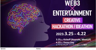 テレビ朝日が「WEB3 x Entertainment Creative Hackthon/Ideathon」を3月25日(土)から開催！エンジニア・クリエイターからの参加を募集！