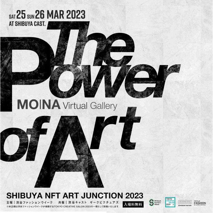 ギークピクチュアズ プロデュース “渋谷で未来のアート鑑賞”を体感 NFTアート展 「SHIBUYA NFT ART JUNCTION 2023」開催
