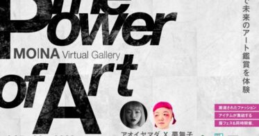 アート展「SHIBUYA NFT ART JUNCTION 2023」にて、表現者 アオイヤマダと写真家 夢無子のコラボパフォーマンスが決定！服フェススペシャルPOP UPも同時開催！