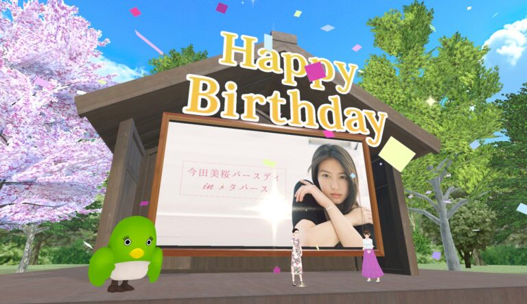 今田美桜が26歳の誕生日をメジ郎からお祝いされている様子