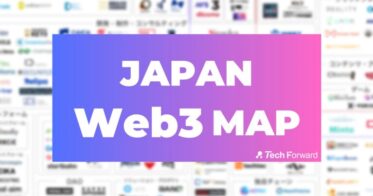 【掲載数160超え！】Tech Forward、ブロックチェーン業界/メタバース業界を網羅した『JAPAN Web3 カオスマップ 2023』を公開！