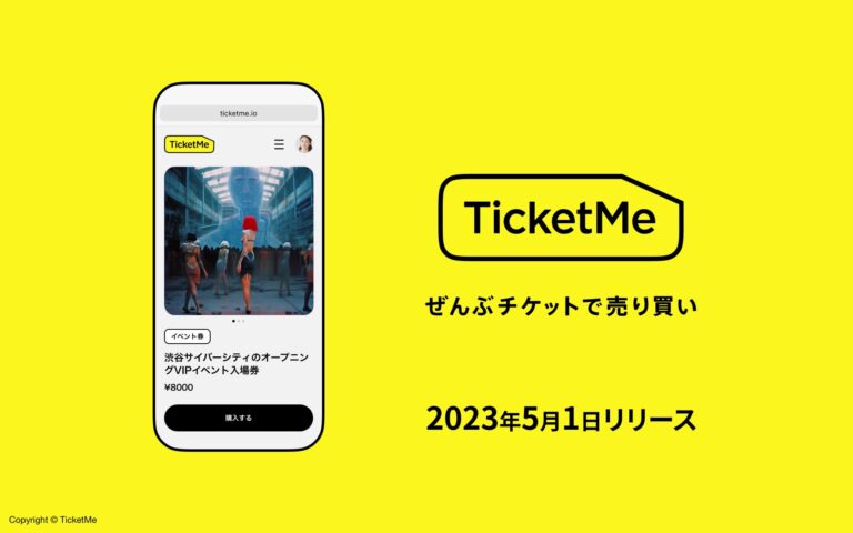 『安く買えて、高く売れる』日本初、モノと権利のマケプレアプリ「TicketMe（チケミー）」5月1日より提供開始。